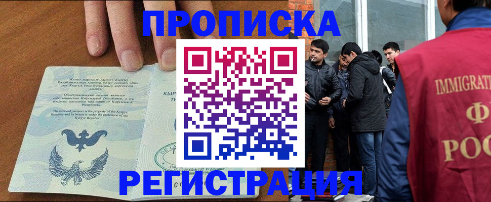 прописка регистрация в Великих Луках